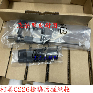 震旦ADC265 彩色复印机 进稿器进纸轮 C225输稿器搓纸轮