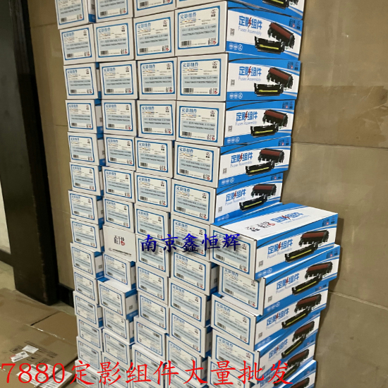 联想7455定影组件 M7405 7605 7675 7615 7655  加热组件 定影器
