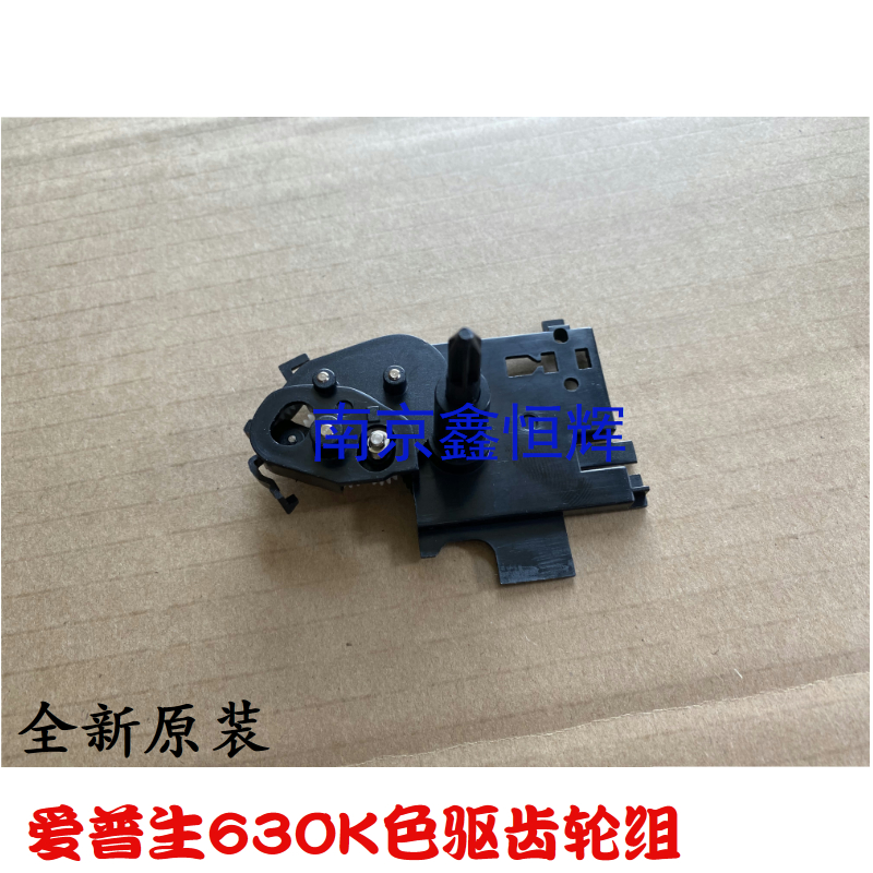 适用原装 爱普生Epson730K 635K 735K色带齿轮LQ-630K 色驱齿轮组