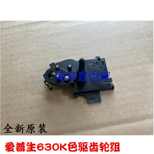 适用原装 爱普生Epson730K 635K 735K色带齿轮LQ-630K 色驱齿轮组