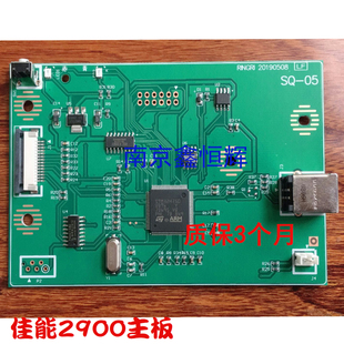 原装  佳能 LBP 2900主板 佳能2900+接口板 佳能3000主板 打印板