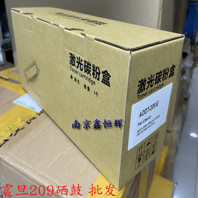 震旦ad229mwc硒鼓 ad209pw粉盒 ad229ps  AD229PNW 墨盒 含芯片