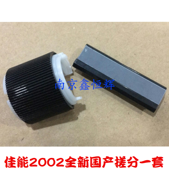 适用于 佳能IR-2002 2202 2002L 2202G 2204 DN纸盒搓纸轮 分页器