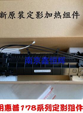 惠普HP150aMFP178NW MFP179FNW HP150NW 178 179定影组件加热组件