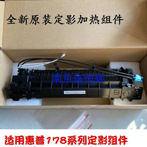 惠普HP150aMFP178NW MFP179FNW HP150NW 178 179定影组件加热组件