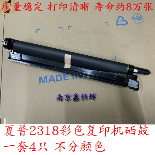 毅辉夏普鼓架打印黑度好