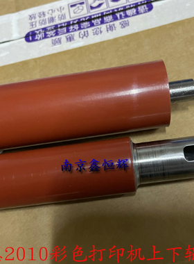 适用 联想 CS2010DW CF2090DWA加热辊 定影下辊 胶辊 上辊