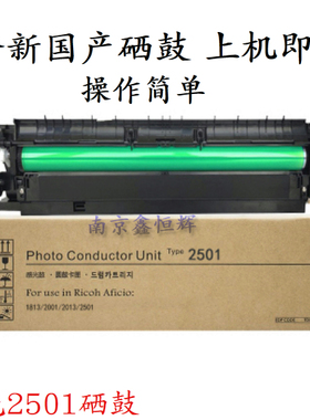 理光MP2501套鼓 MP1813L 复印机硒鼓MP2013L 2001L鼓组件