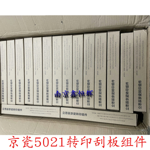 5526转印带刮板 京瓷5018 转印清洁组件 M5521 cdw 5021 P5026cnd