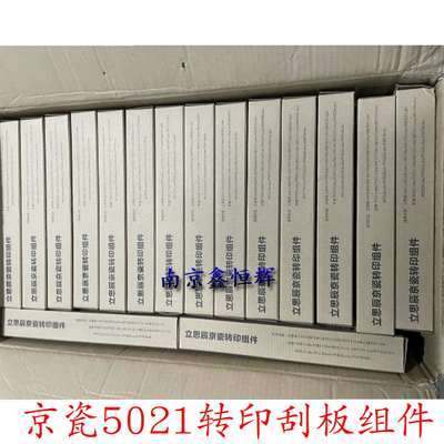 京瓷5018 5021 P5026cnd/cdw M5521 5526转印带刮板 转印清洁组件