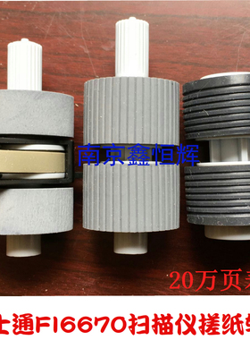 全新原装 富士通fi6670/fi6770/6750s/fi5650c/5750c搓纸轮 耗材