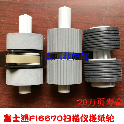 全新原装 富士通fi6670/fi6770/6750s/fi5650c/5750c搓纸轮 耗材
