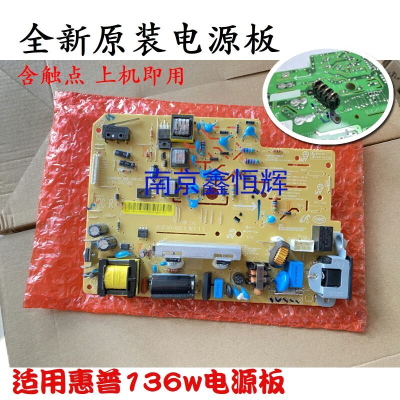 适用原装 惠普HP136a 136w 136nw 电源板 HP108a 108w电源板