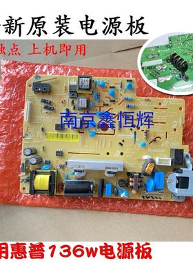 适用原装 惠普HP136a 136w 136nw 电源板 HP108a 108w电源板