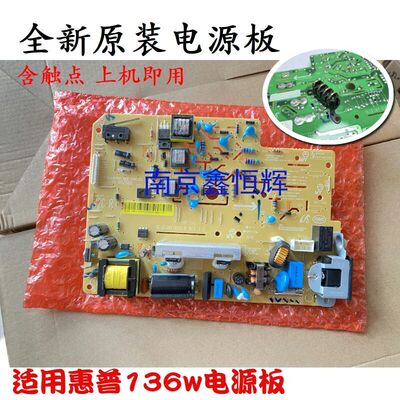 适用原装 惠普HP136a 136w 136nw 电源板 HP108a 108w电源板