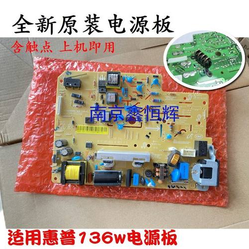 适用原装 惠普HP136a 136w 136nw 电源板 HP108a 108w电源板