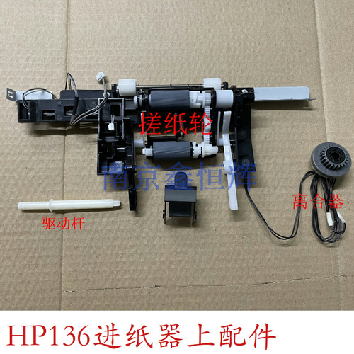 适用惠普108w 136a 103a 135a 137fnw 138pnw纸盒搓纸轮 分页器