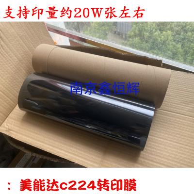 适用 柯尼卡美能达 C224转印带C224E C284 C364 C454 C554E转印膜