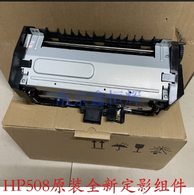 全新原装 惠普HP 508nk 508定影组件 加热组件 热凝器