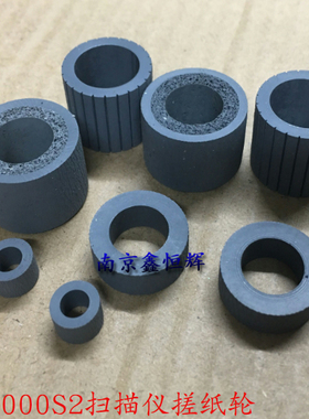 惠普 HP3000s1搓纸轮 HP2000S2 HP2000S1 HP1000s1扫描仪搓纸轮
