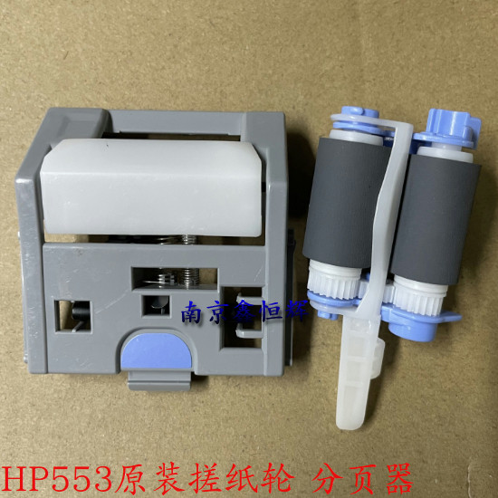 原装 惠普HP M577 552 576 579 553 554搓纸轮 分页器纸盒搓分