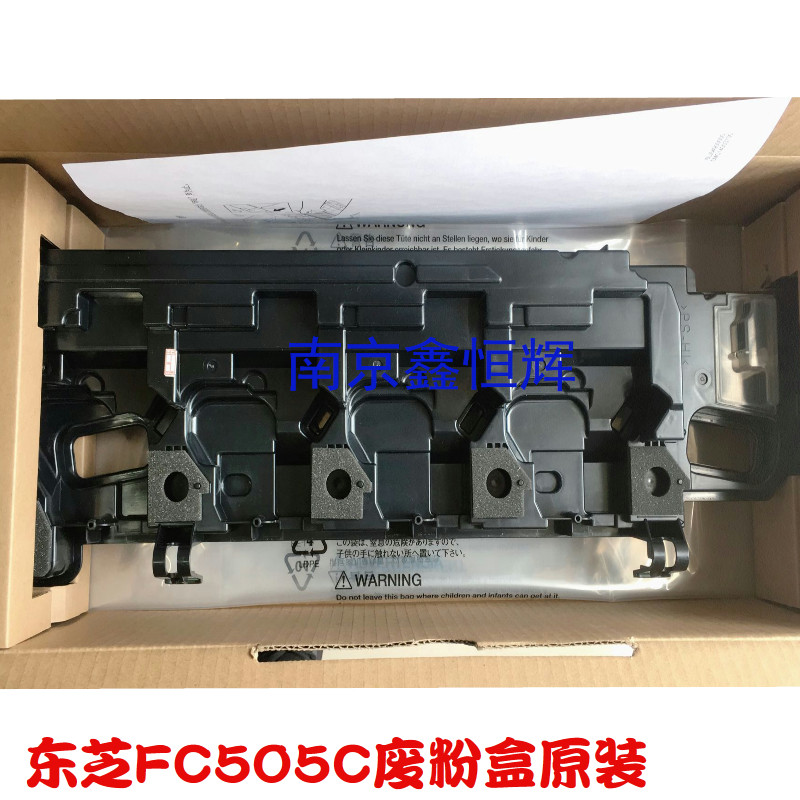 原装 东芝2555C 3055C 3555C 4555C 5055C 2505废粉盒 废粉回收仓