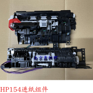 254 280 HP281 惠普HP154 进纸组件 181 进纸器 走纸器 180