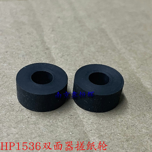 惠普 HP 1530 1536 1566 1606 双面器搓纸轮 进纸轮 佳能LBP 6200
