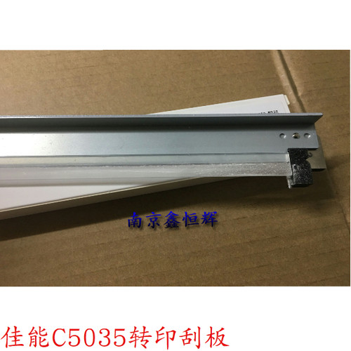 适用 佳能IRC5030 C5035 C5345 C5051 C5240 C5235 5250转印刮板