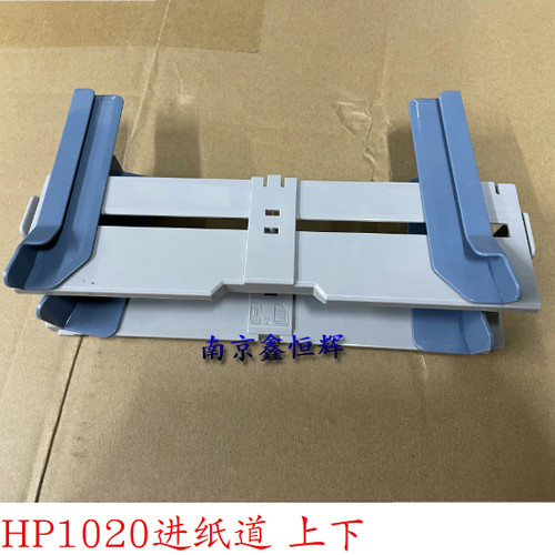 惠普HP1020进纸夹 进纸限位挡板HP1020plus 1018纸张固定 纸盒