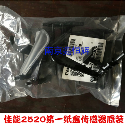 原装 佳能IR 2520 2525 2530I纸盒有无纸张检测传感器摇臂拔杆