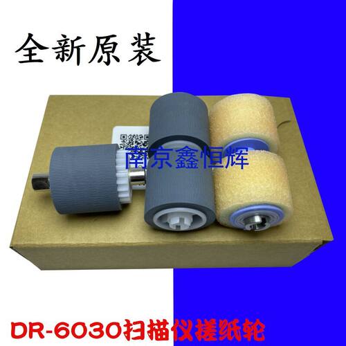 适用 原装Cannon佳能 DR6030C搓纸轮 佳能DR5010C扫描仪搓纸轮