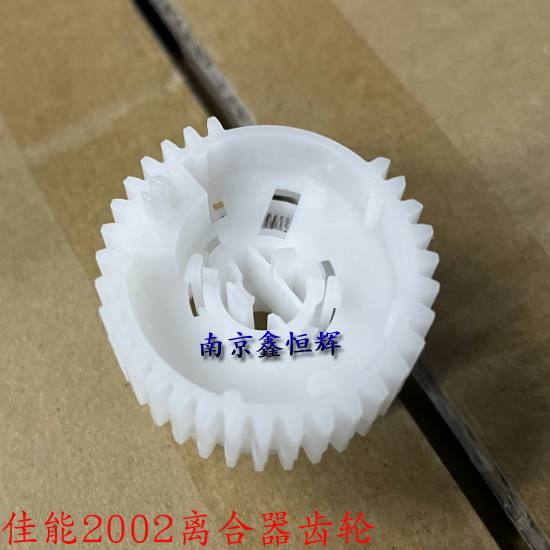 佳能iR 2002G 2002L 2004 2202DN 2204N 2204AD 2206 离合器齿轮