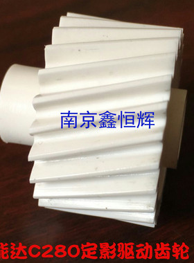 柯尼卡美能达 C220 C360 C280 C 7722 7728 定影驱动齿轮