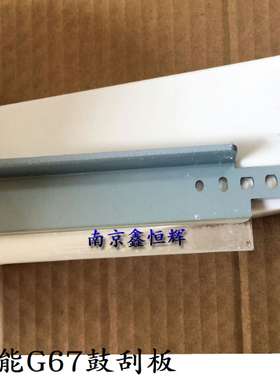 适用 佳能C3520i C3525i C3530i C3325i C3330 C3320 G67鼓刮板