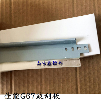 适用 佳能C3520i C3525i C3530i C3325i C3330 C3320 G67鼓刮板