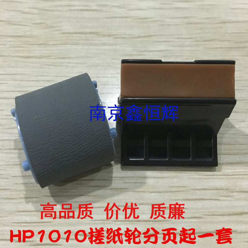 适用HP1010搓纸轮 HP1020 M1005 1018 1012 佳能2900 搓分 分页器