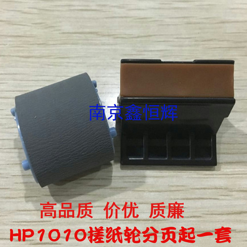 适用HP1010搓纸轮 HP1020 M1005 1018 1012 佳能2900 搓分 分页器