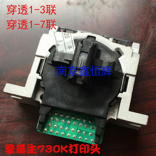 保6个月 全新 爱普生730K打印头 EPSON730K打印头 735K打印头
