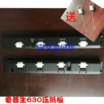 适用 原装 爱普生epsonLQ630K 635K 80kF压纸杆 抬纸杆 进纸杆带