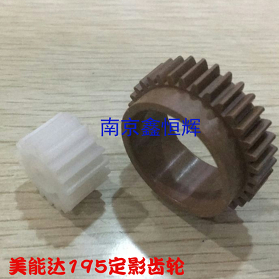 适用 美能达195 215 235 7719 7723定影过桥齿轮 驱动齿轮
