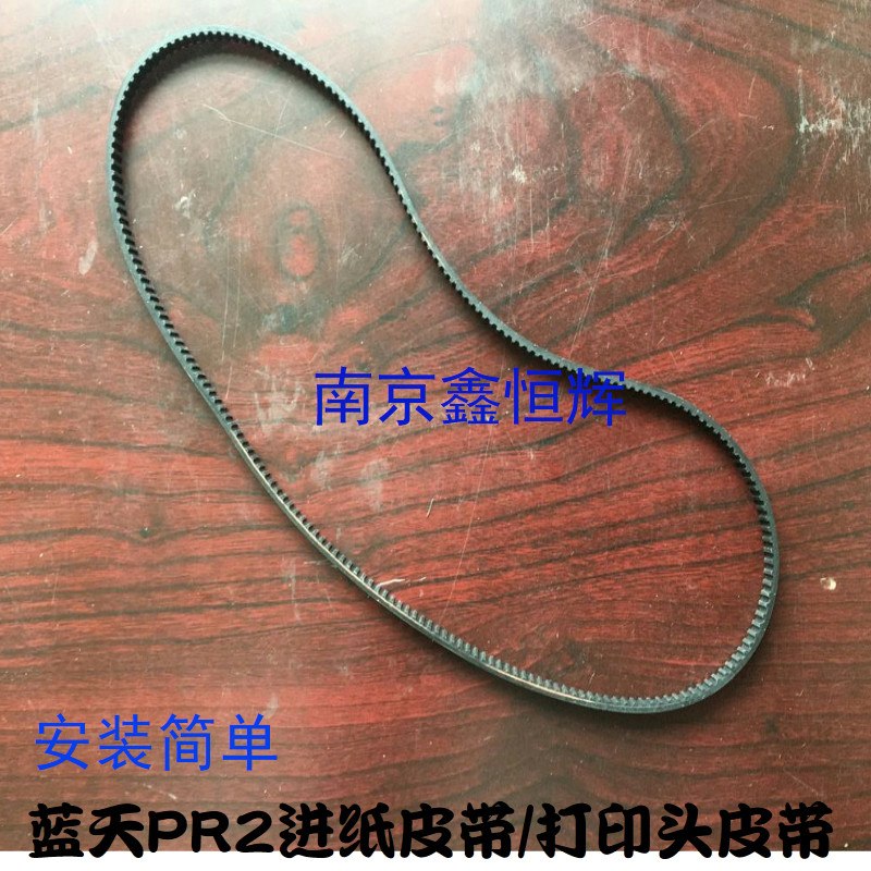 适用 南天PR2 PR2E PRBZ字车皮带 小车皮带 打印头皮带 进纸皮带