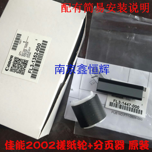 2202 2202L 2002G 原装 纸盒搓纸轮 IR2002 2202N 分页器 佳能