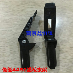 适用 佳能4410 4412 4450 4452 4570 4550 4752 支撑脚 盖板支架