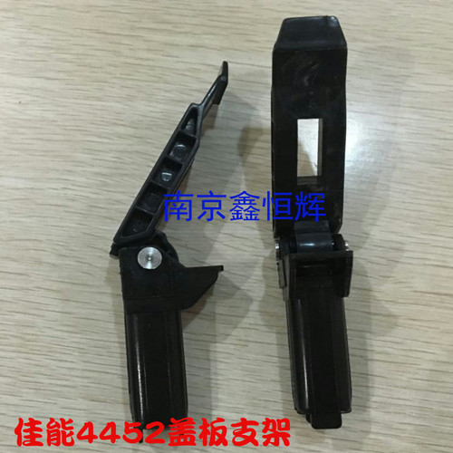 适用 佳能4410 4412 4450 4452 4570 4550 4752 支撑脚 盖板支架