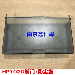 HP1020前门 HP1020纸盒  托纸盘 HP1010 1018前门 防尘盖 透明罩