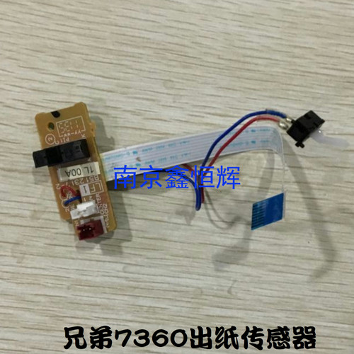 兄弟7360出纸传感器7060 7055联想7400 7450 7650定影感应器