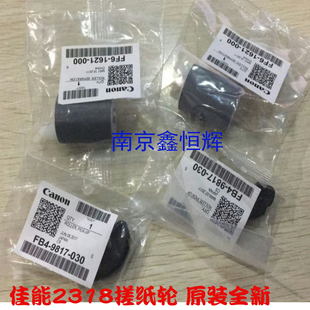 2120 2116 2016 2018 2320纸盒搓纸轮 适用原装 2318L 佳能IR2420