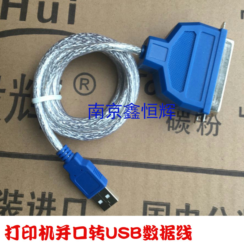 爱普生LQ630k635K730k680k针式打印机数据线 并口转USB连接电脑线