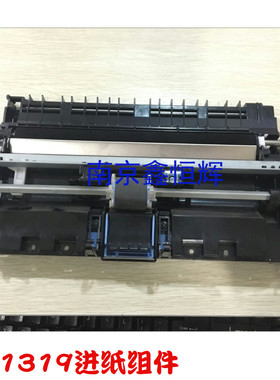 适用 惠普 HP1022n 1319 1022 3050 3052 进纸器 进纸架 进纸组件